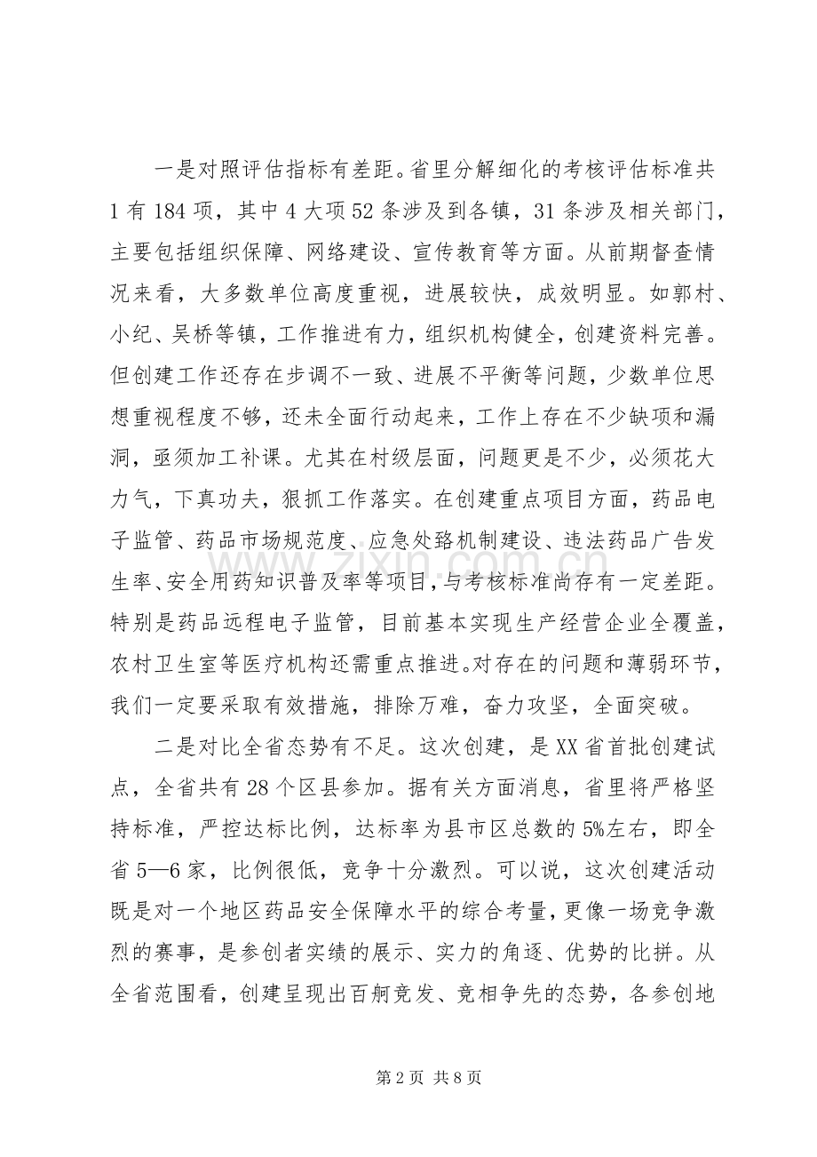 分管区长在全区创建国家药品安全示范区工作督查会议上的讲话范文.docx_第2页