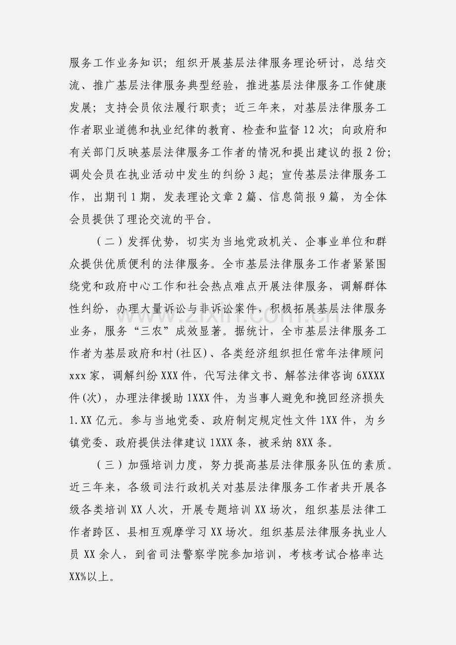全市基层法律服务工作汇报.docx_第2页