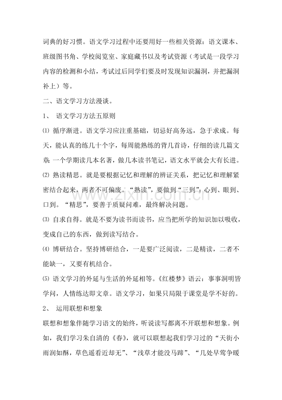 初中生语文学习方法指导.doc_第2页