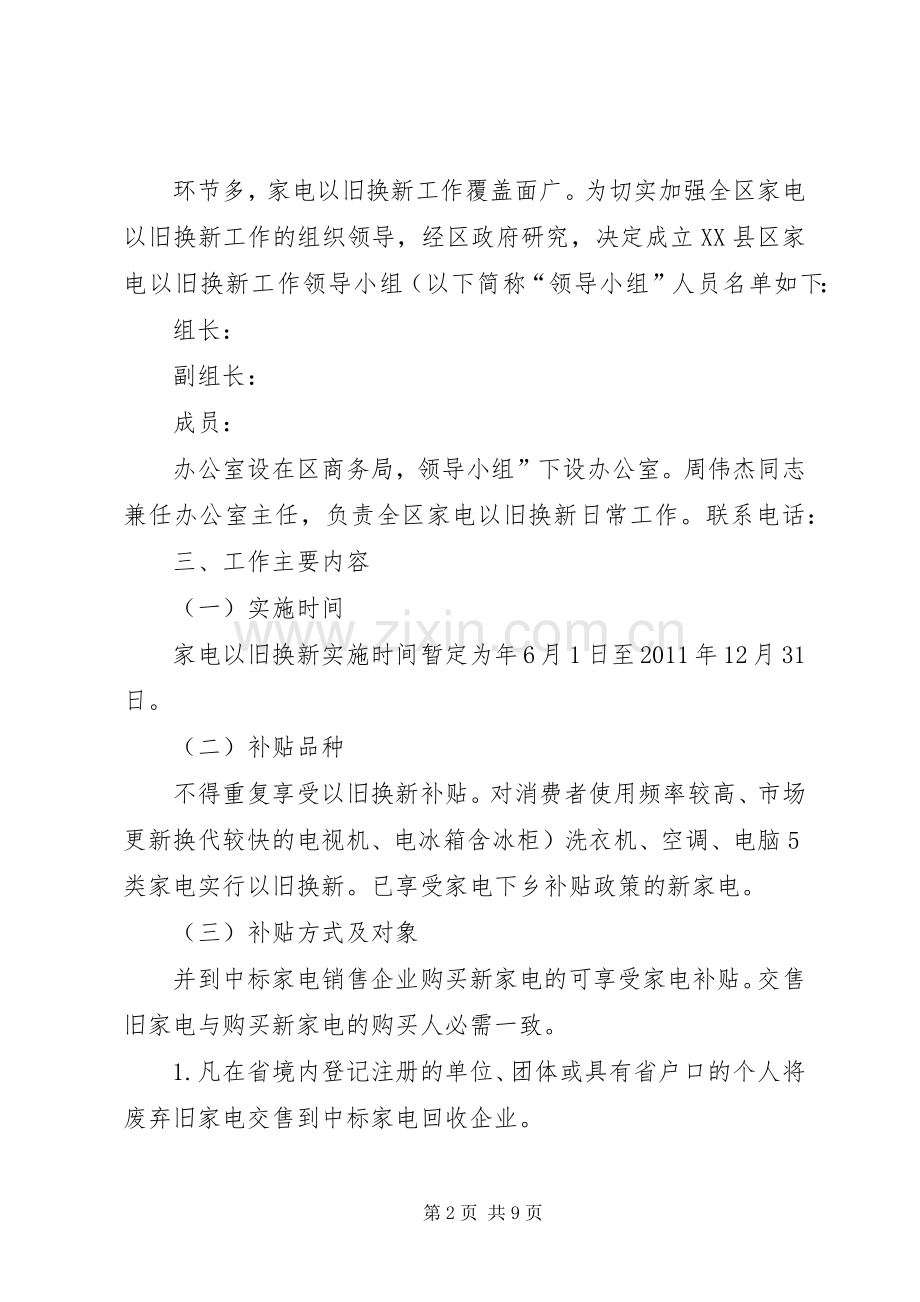 街区实施家电以旧换新方案.docx_第2页