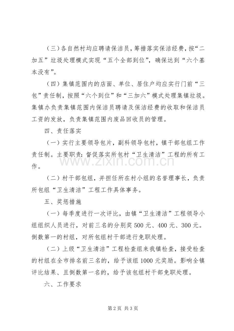 镇委卫生清洁指导实施方案.docx_第2页