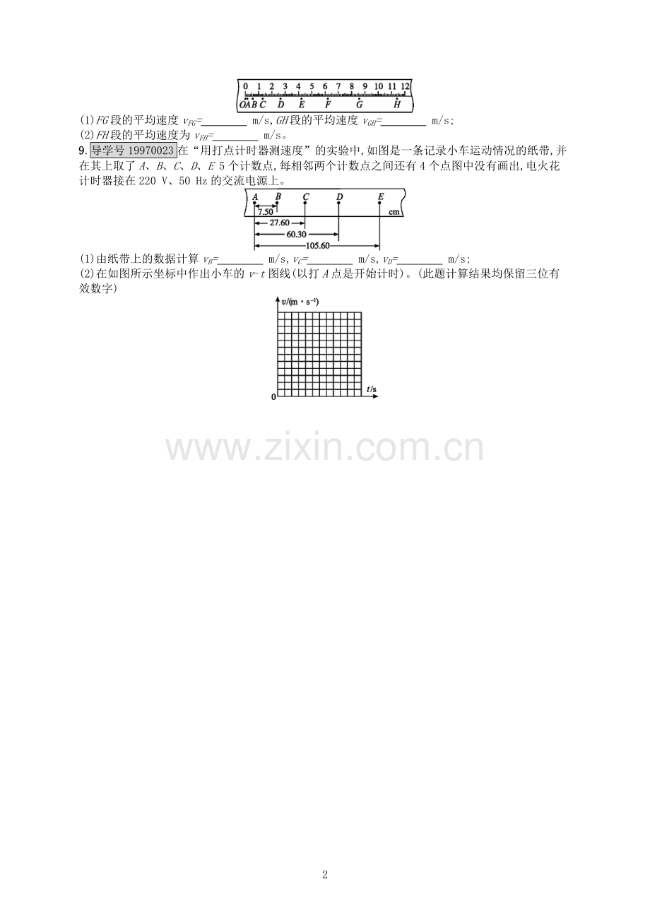 第1章-运动的描述-4-实验-用打点计时器测速度课时作业-新人教版必修1.doc_第2页