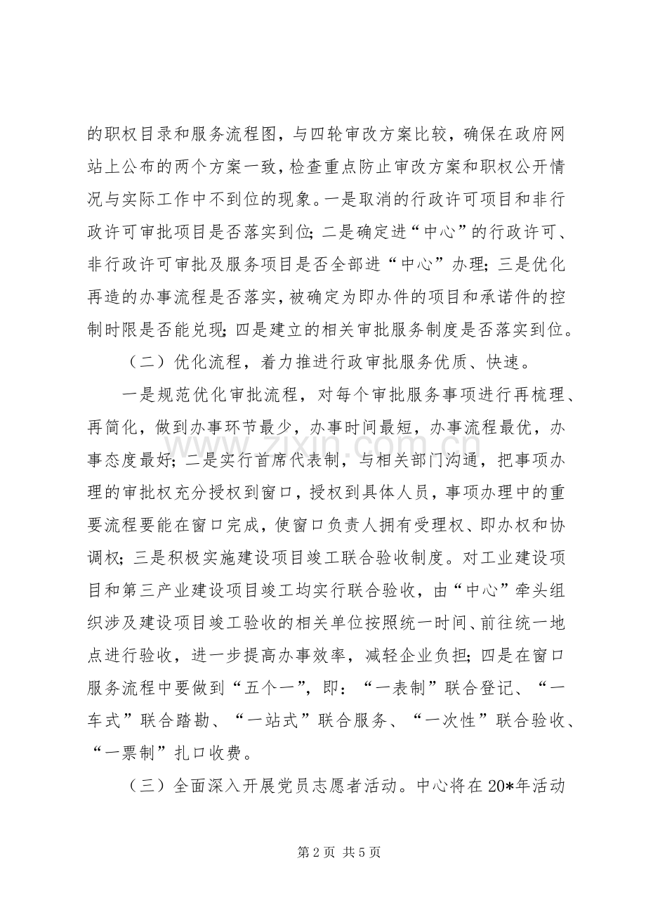 行政服务中心服务行动年活动实施方案.docx_第2页