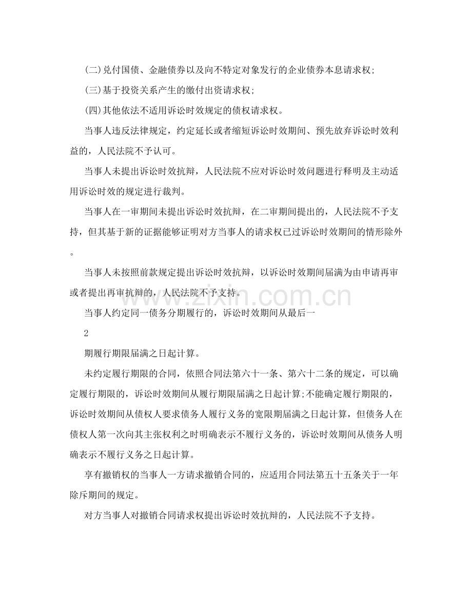 诉讼时效规定.doc_第2页