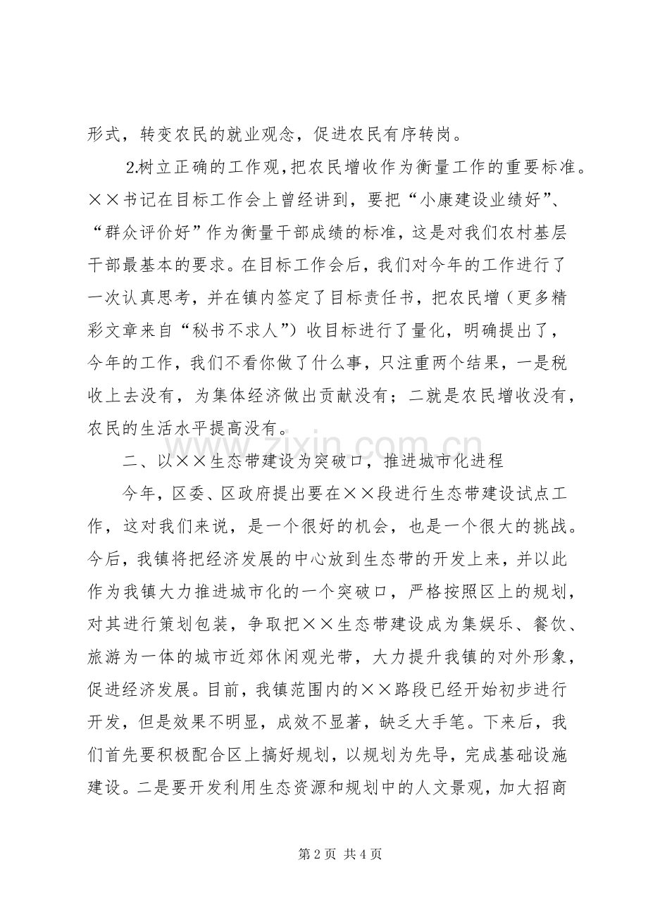 在区委中心组学习会上的发言材料.docx_第2页