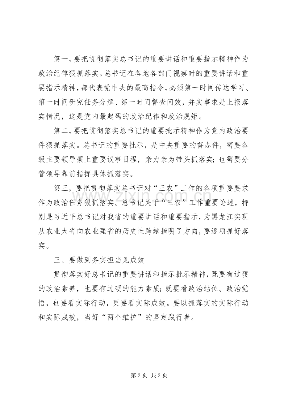 XX省副省长王永康主题教育交流研讨发言稿.docx_第2页