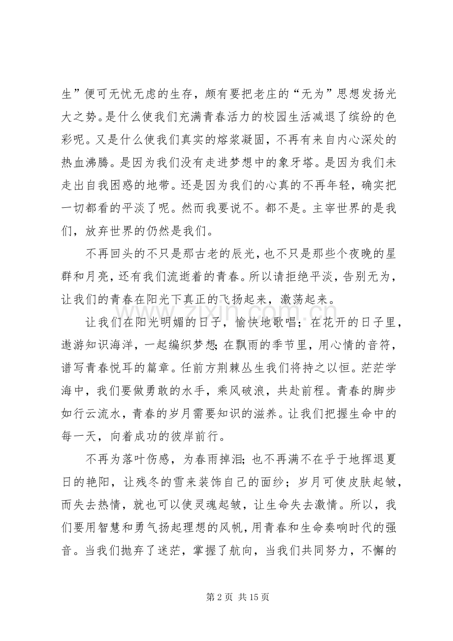 青春演讲稿大全.docx_第2页
