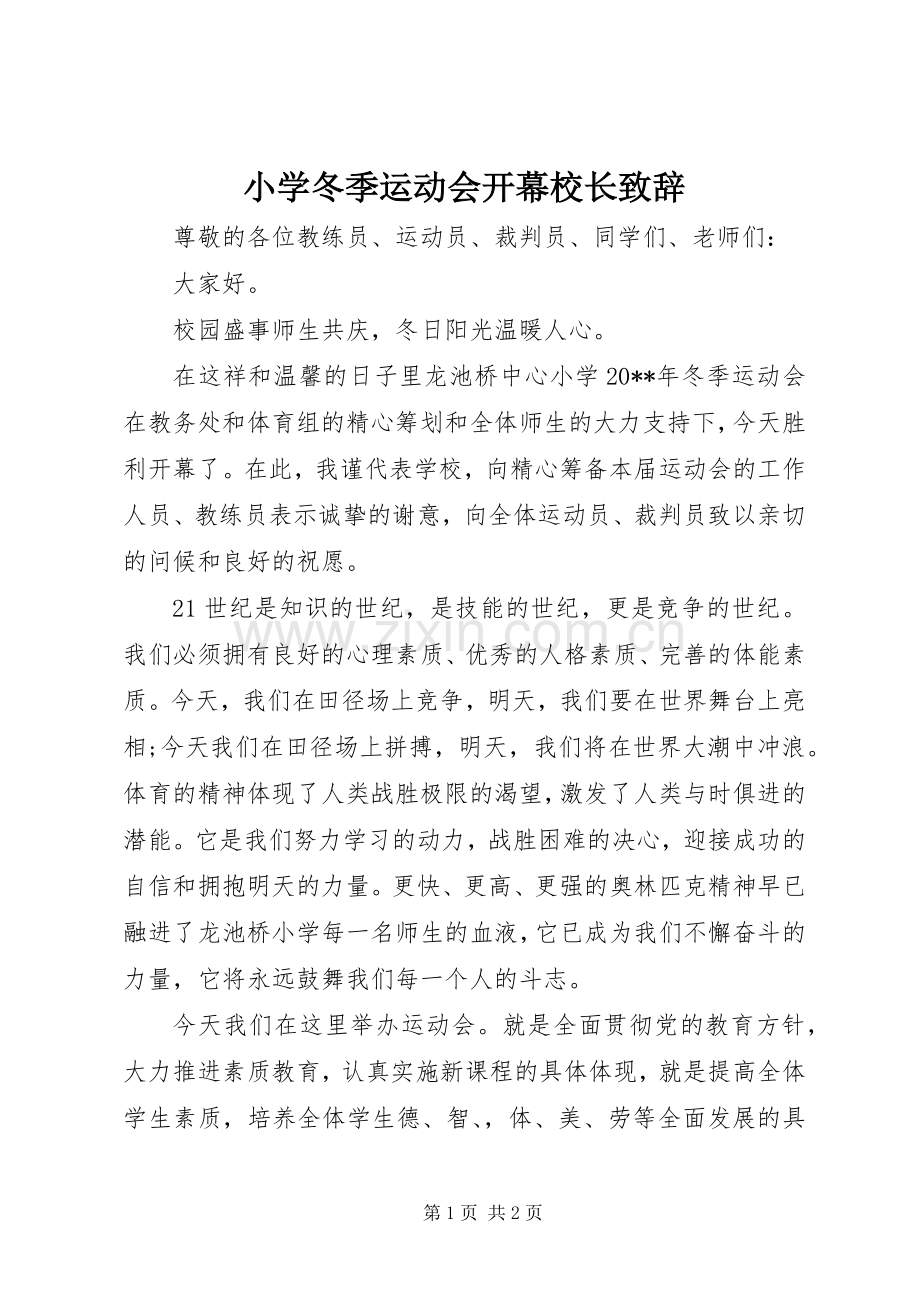小学冬季运动会开幕校长演讲致辞.docx_第1页