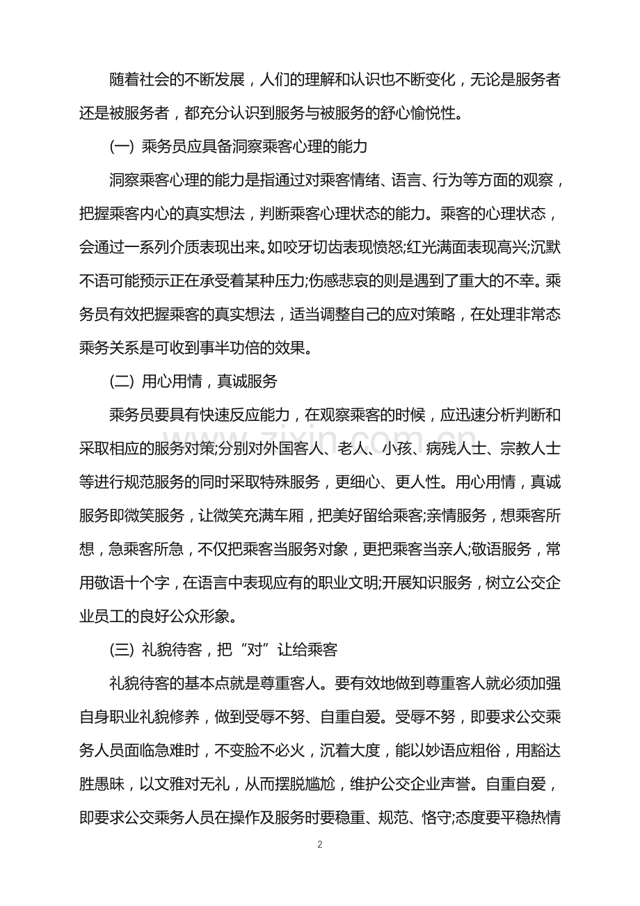 列车乘务员实习报告.doc_第2页