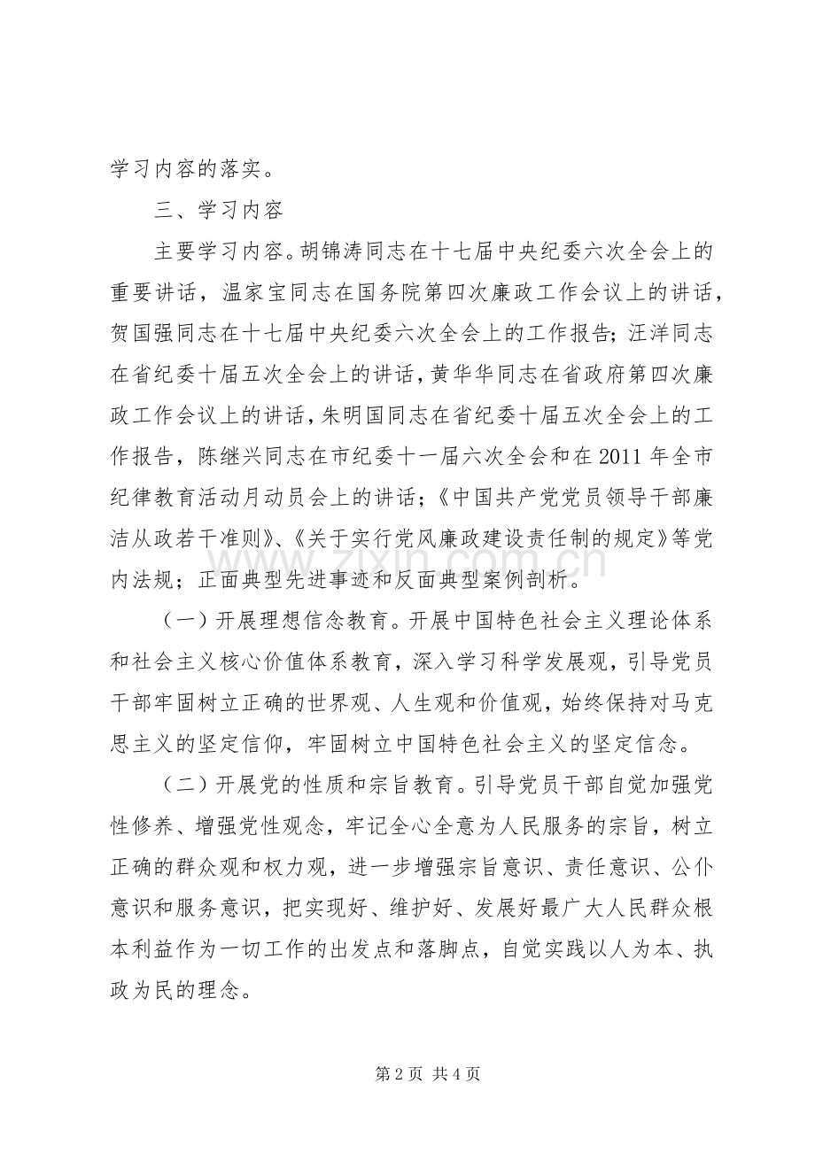 团市委开展纪律学习月活动实施方案 .docx_第2页