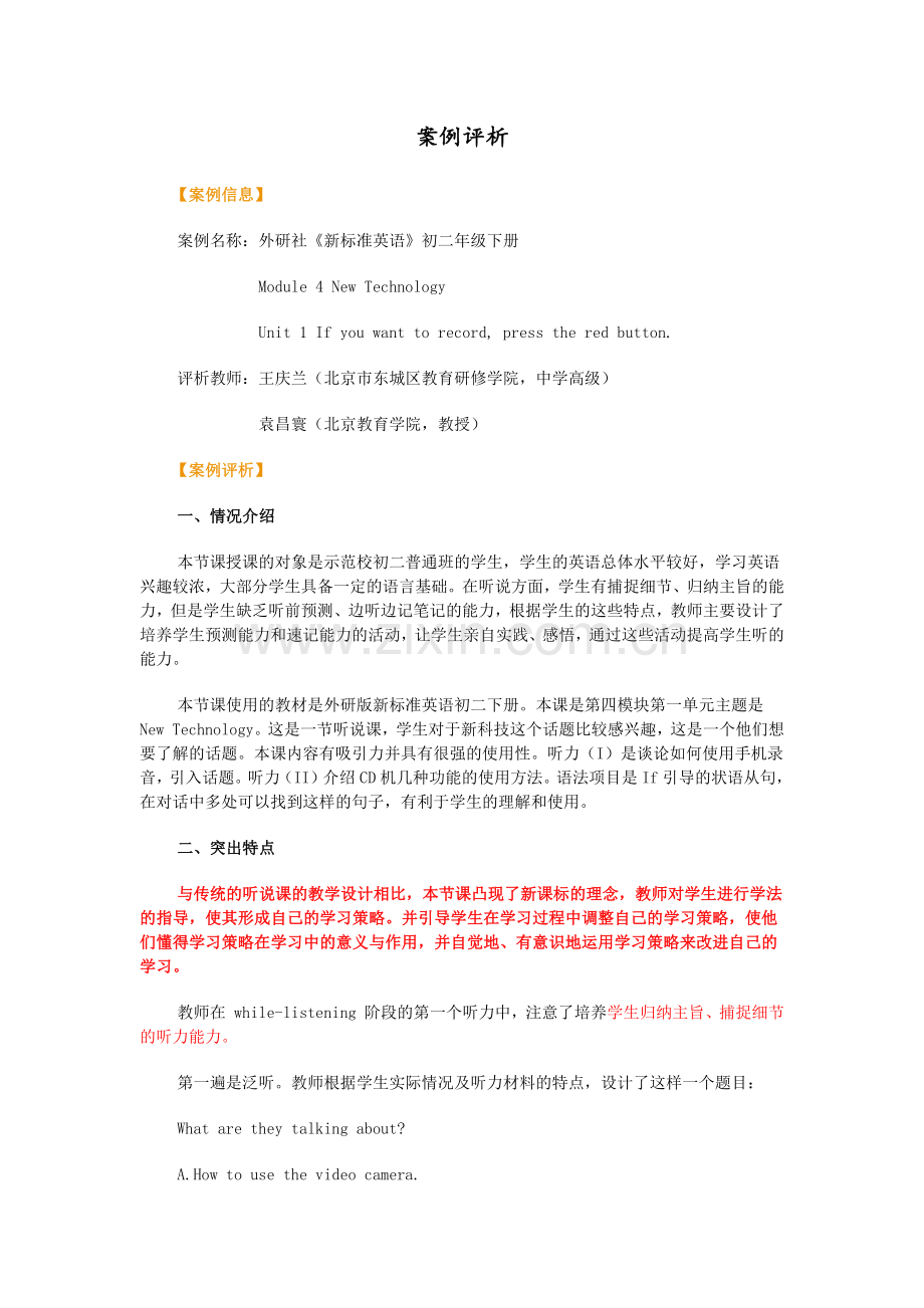 外研社八上Unit5案例评析.docx_第1页