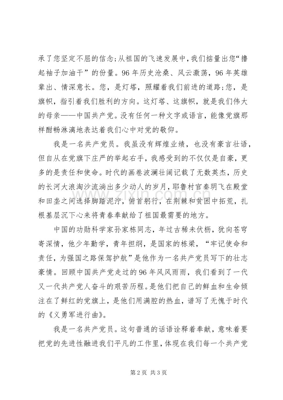 合格党员演讲稿.docx_第2页
