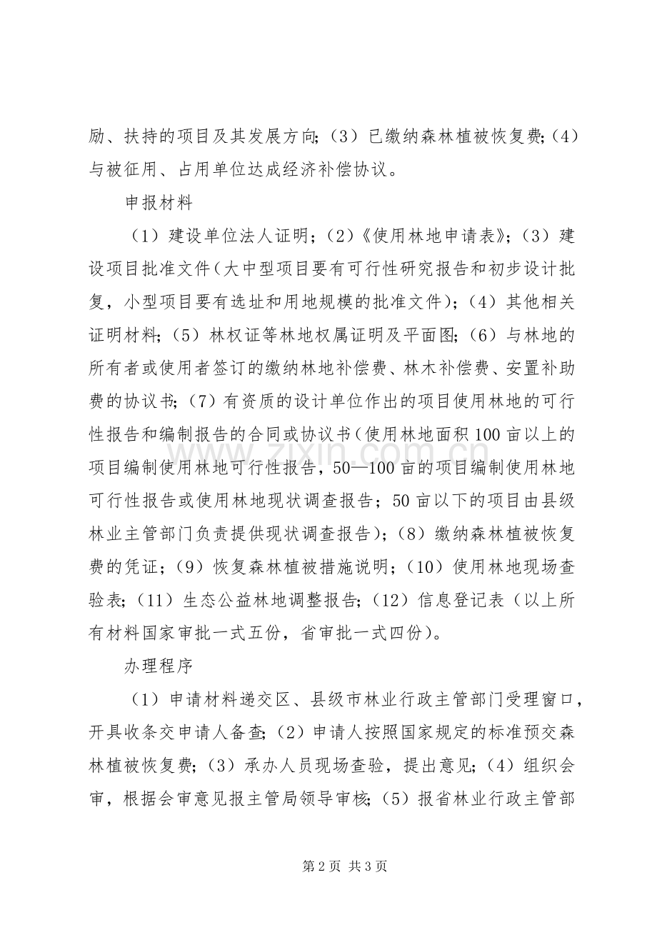 占用征用林地检查实施方案[合集] .docx_第2页