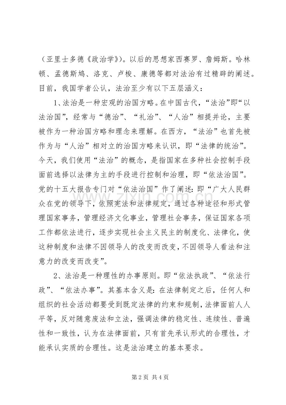 法院社会主义法治理念学习辅导演讲稿.docx_第2页