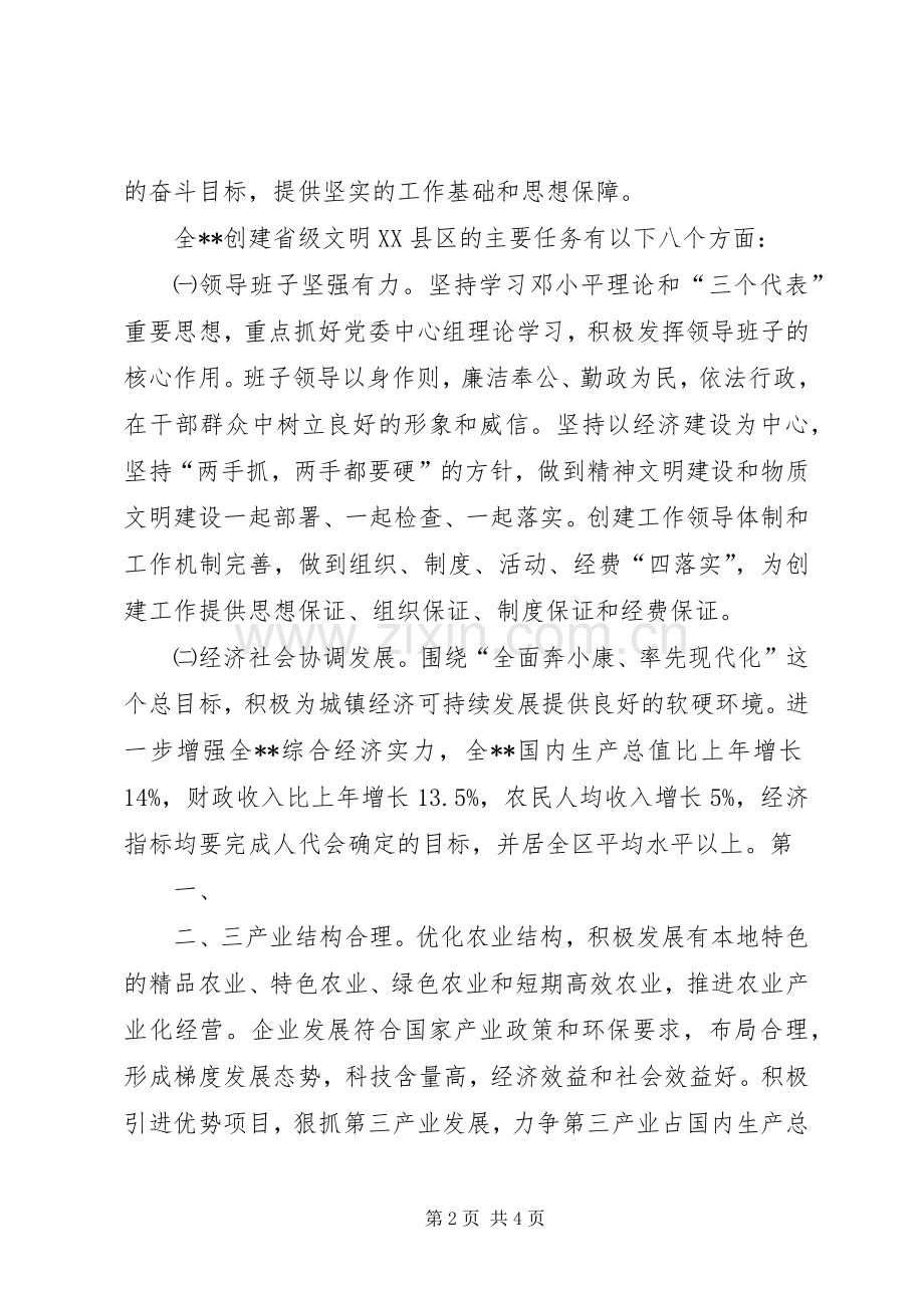 学校创建省级文明县城活动方案.docx_第2页