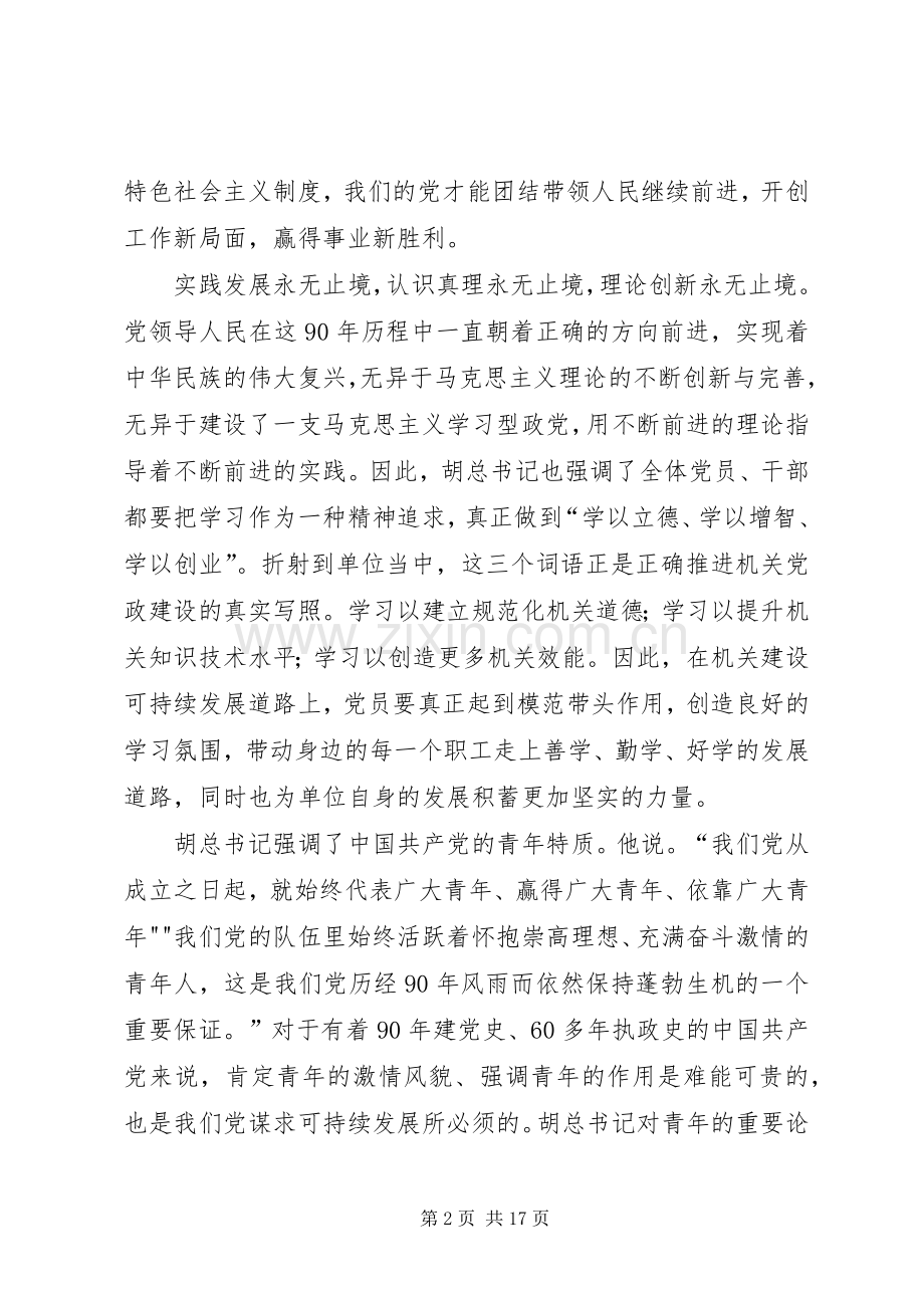 牢记党的教诲年轻不辱使命发言.docx_第2页