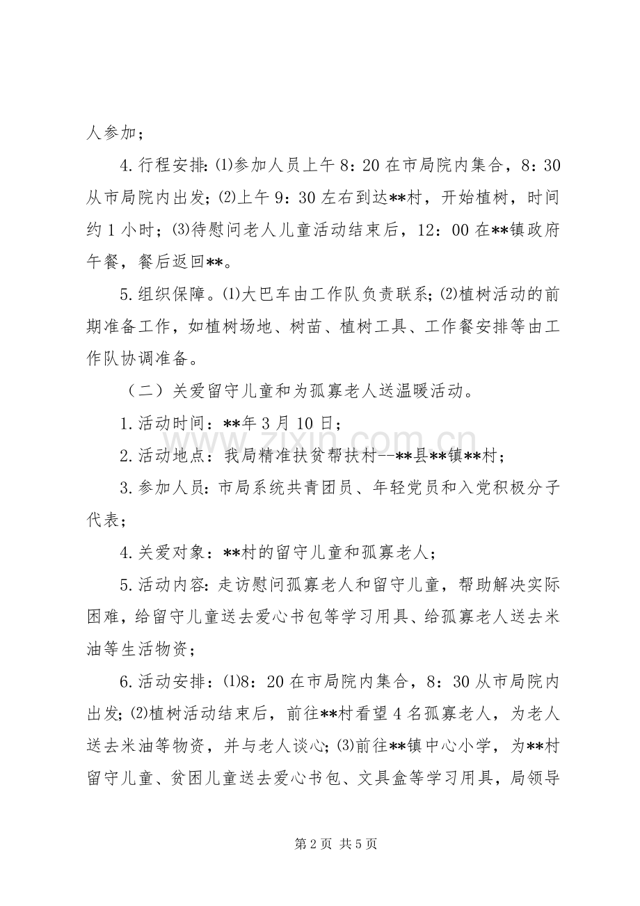 XX年学雷锋志愿服务月活动实施方案 .docx_第2页