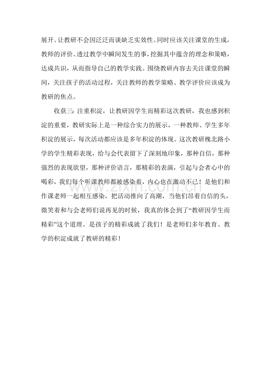 校本培训收获(罗智霞).doc_第2页