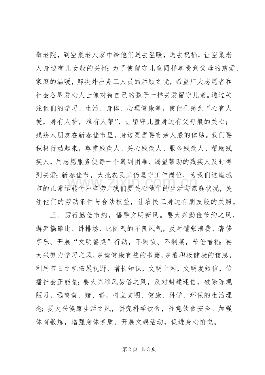 过文明春节的倡议书.docx_第2页