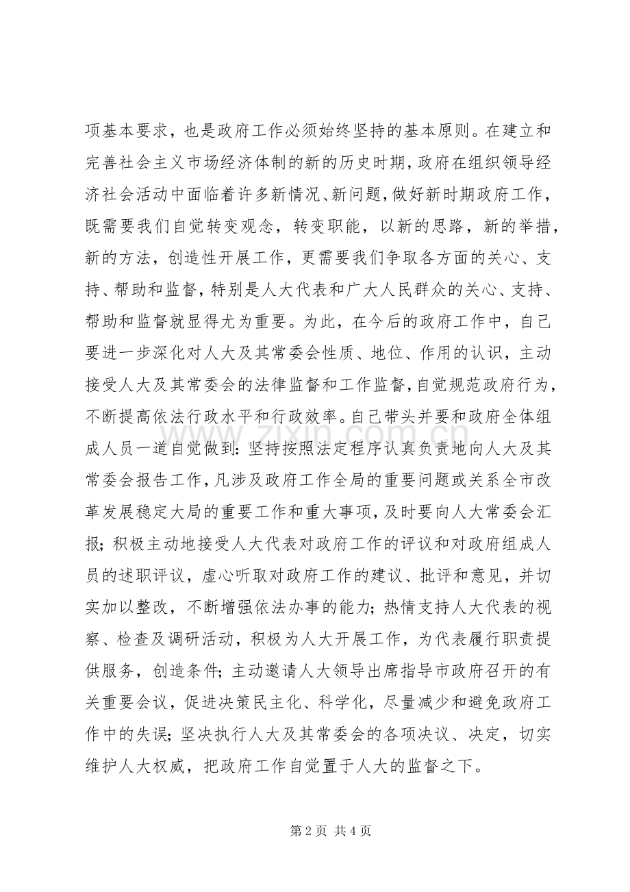 代理市长表态发言稿.docx_第2页