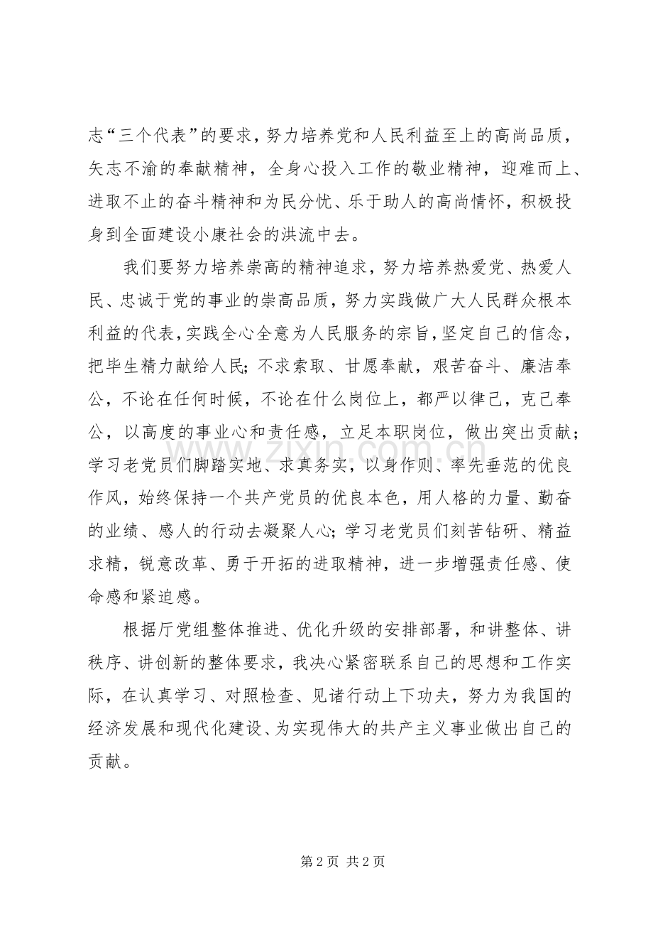 新党员参加七一座谈会时的发言稿.docx_第2页