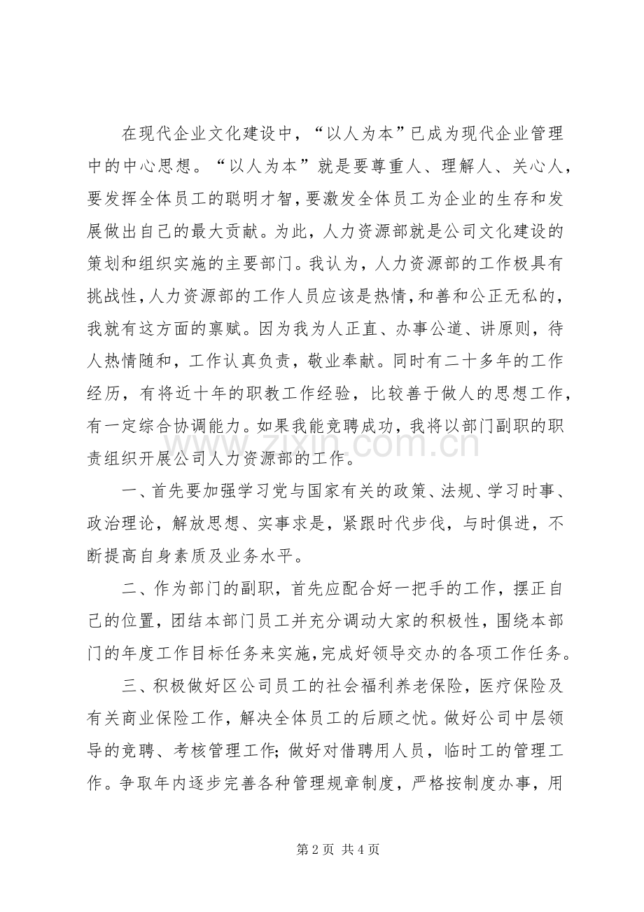 科级干部竞职演说竞职演讲.docx_第2页