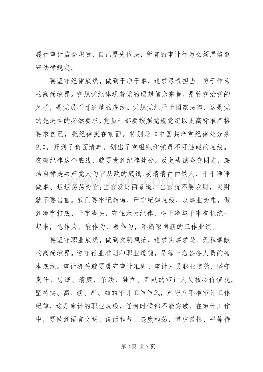 党员干部关于坚守纪律底线树立清风正气讨论发言.docx_第2页