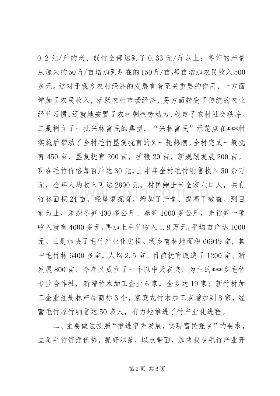 ＸＸ乡镇在全县毛竹产业开发现场会上的发验发言.docx_第2页
