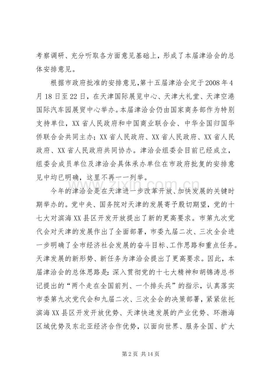 投资贸易洽谈会动员大会上的讲话.docx_第2页