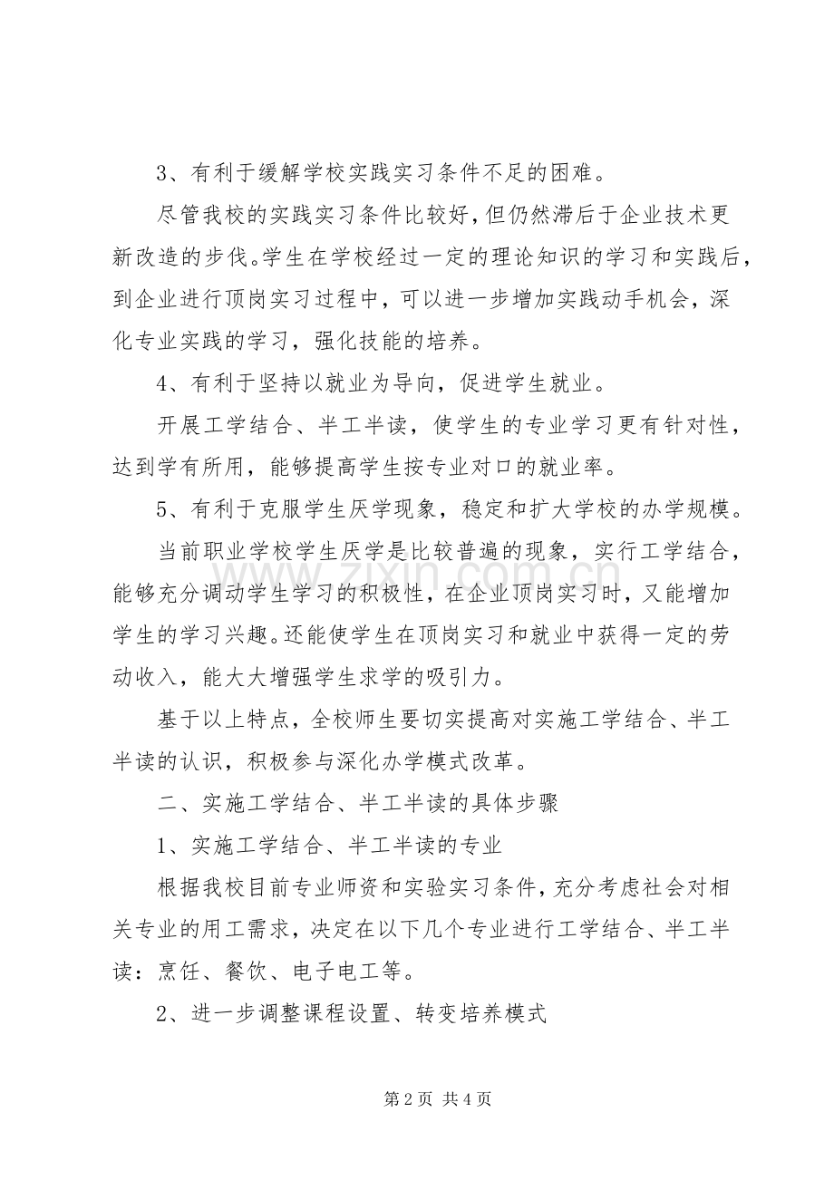 职业中专半工半读工学结合方案.docx_第2页