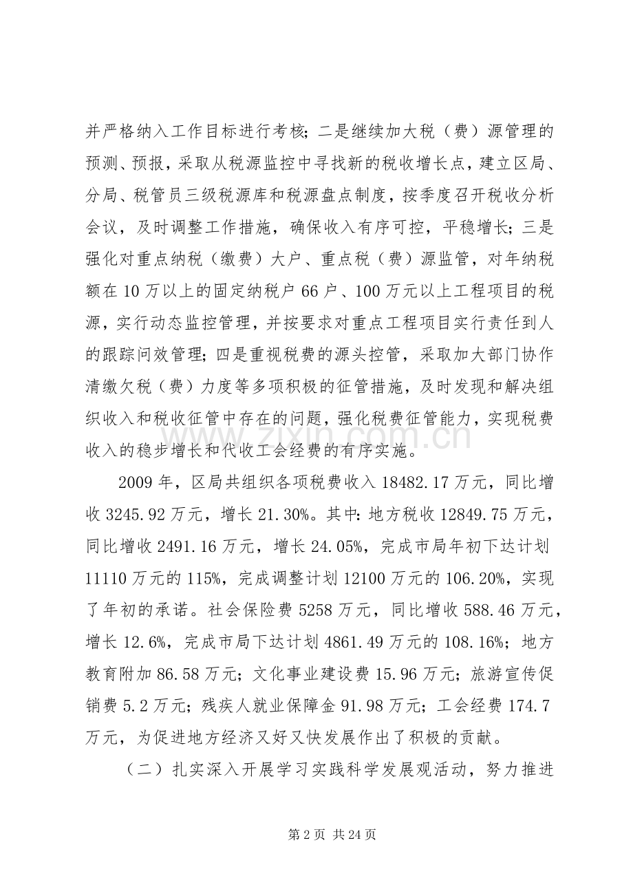 地税局党风廉政建设讲话.docx_第2页