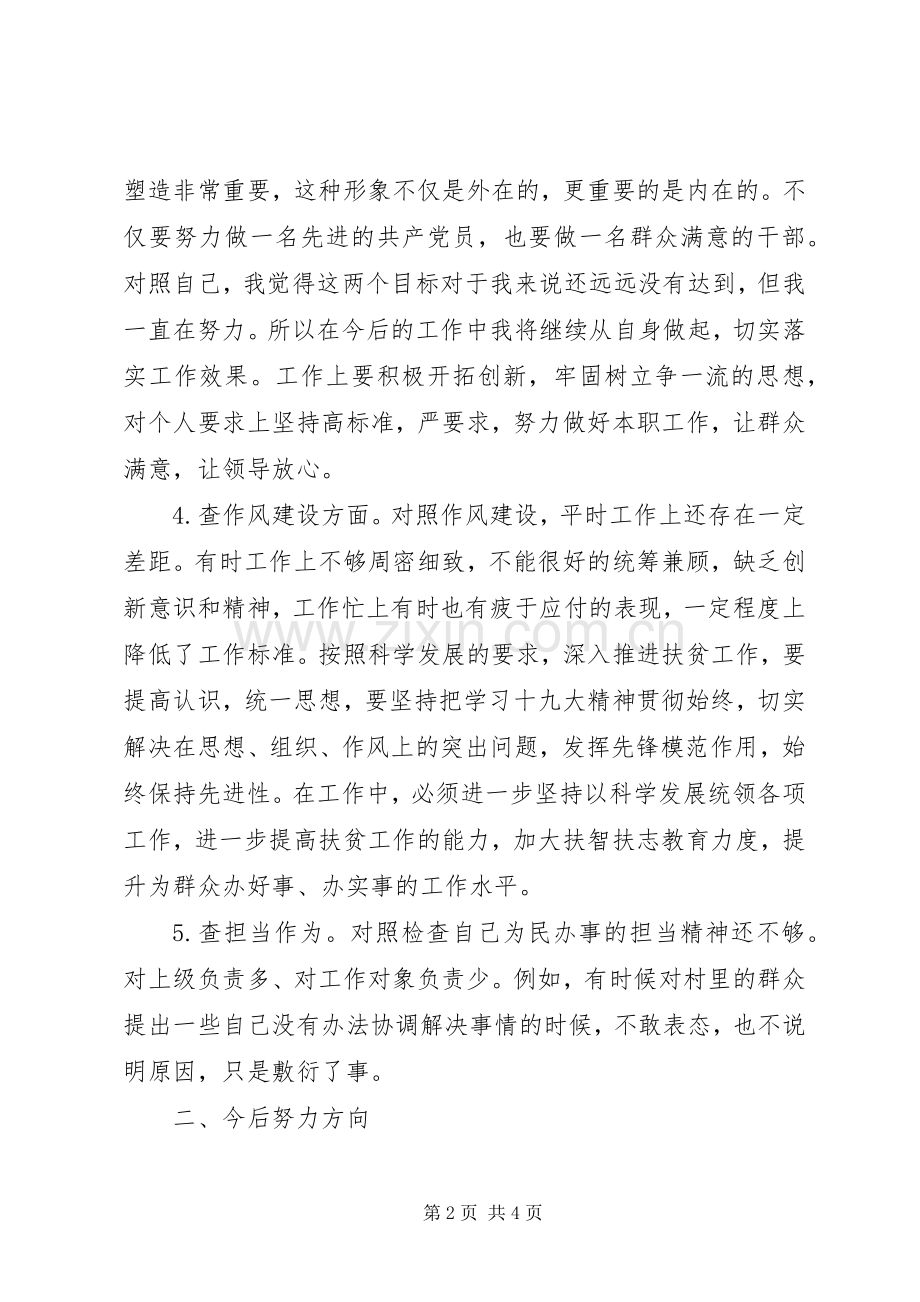 第二个纪律教育宣传月活动“五查五看”研讨交流发言材料提纲.docx_第2页