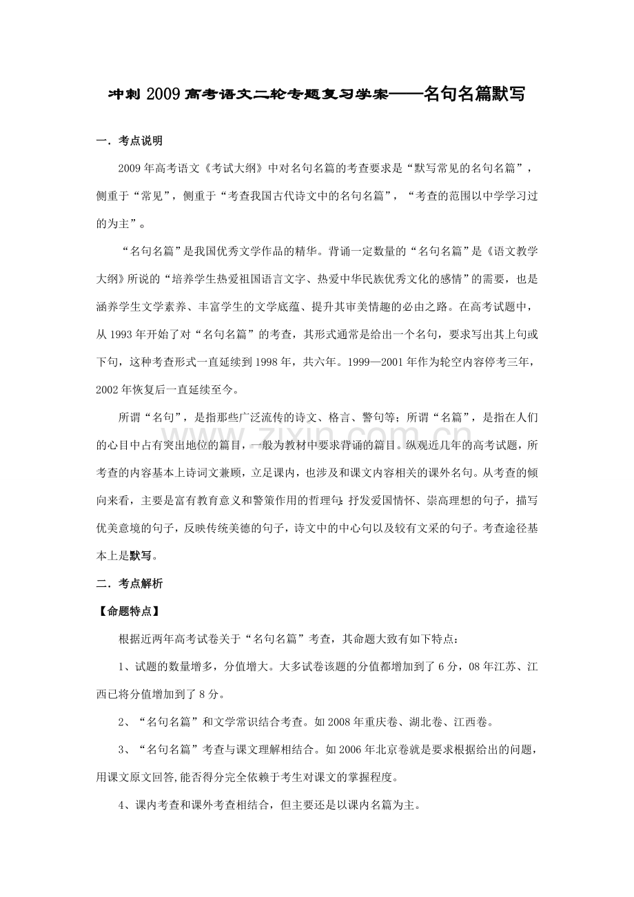 高考语文冲刺二轮专题复习学案：名句名篇默写 课件.doc_第1页
