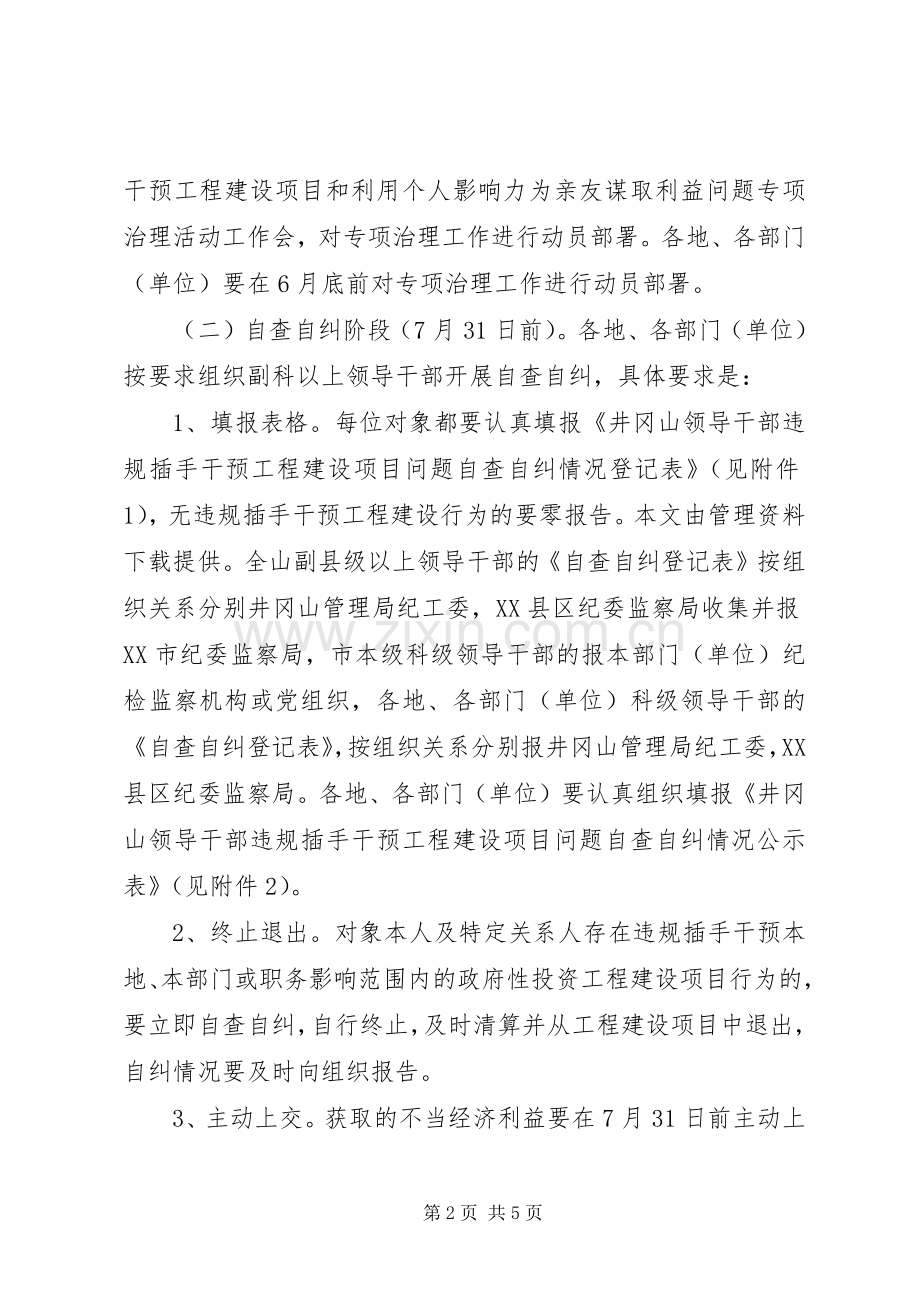 为官不为专项整治实施方案 .docx_第2页