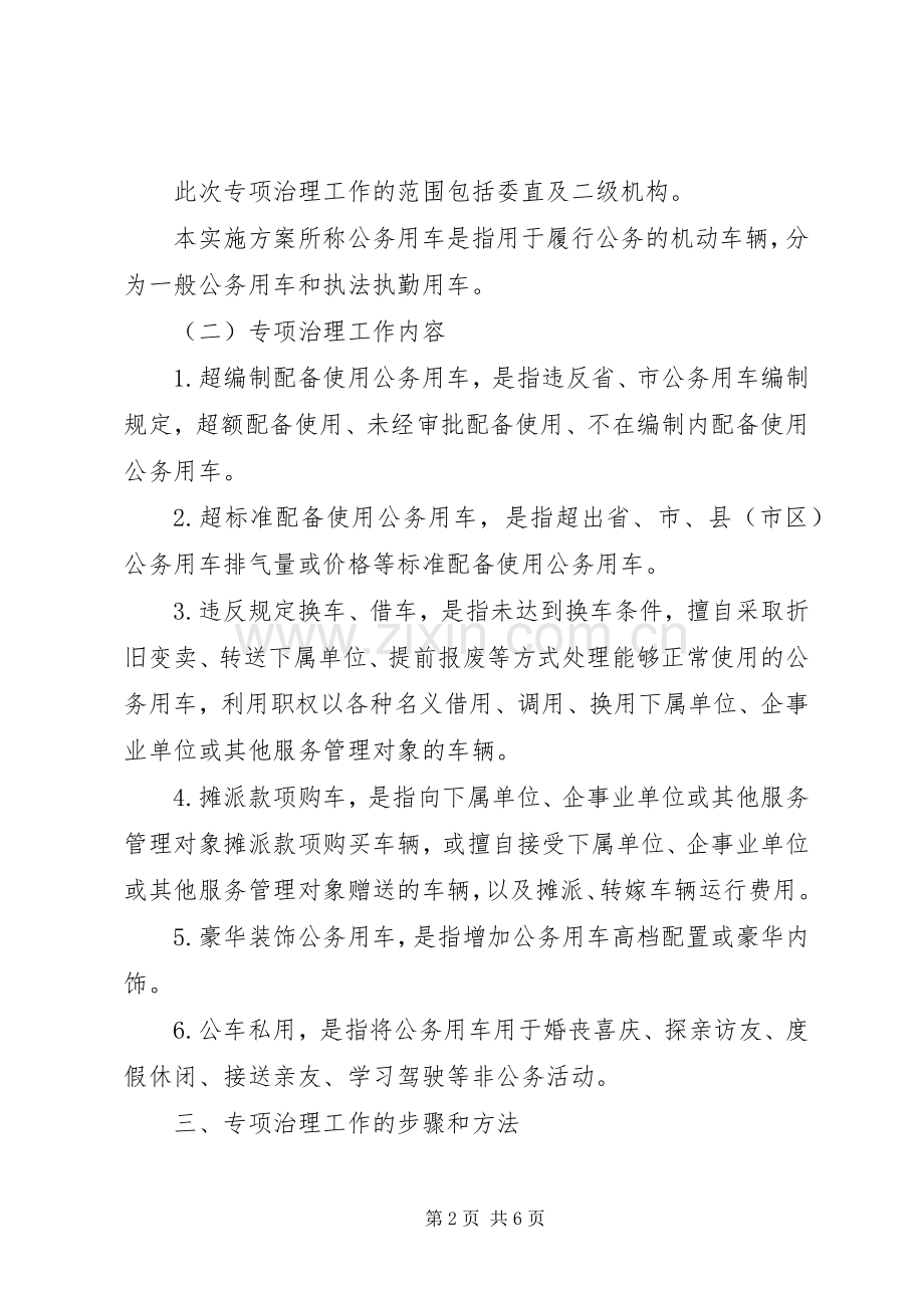 党政机关公务用车整顿实施方案.docx_第2页