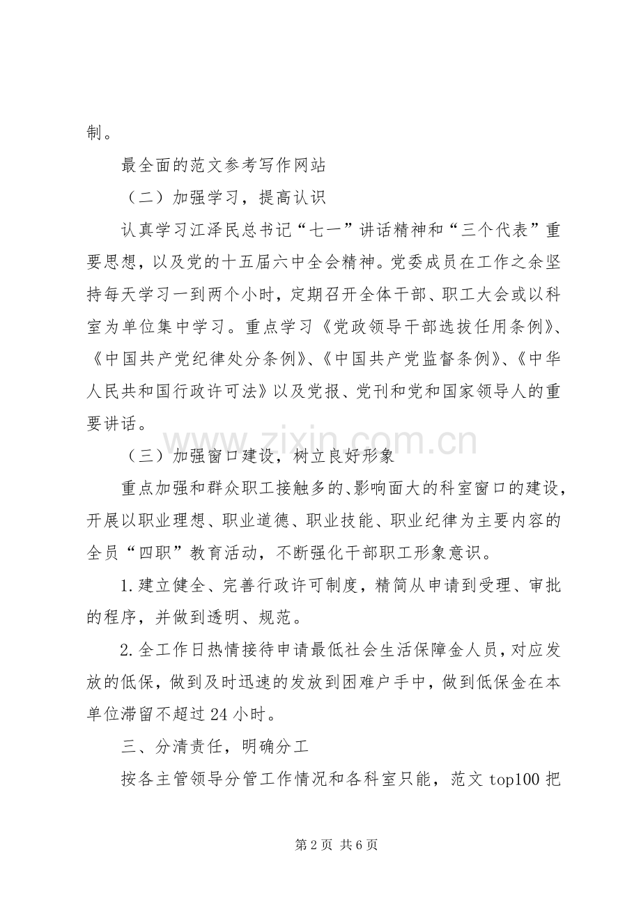 经济贸易局党风廉政建设责任制专项工作实施方案和责任分工 .docx_第2页