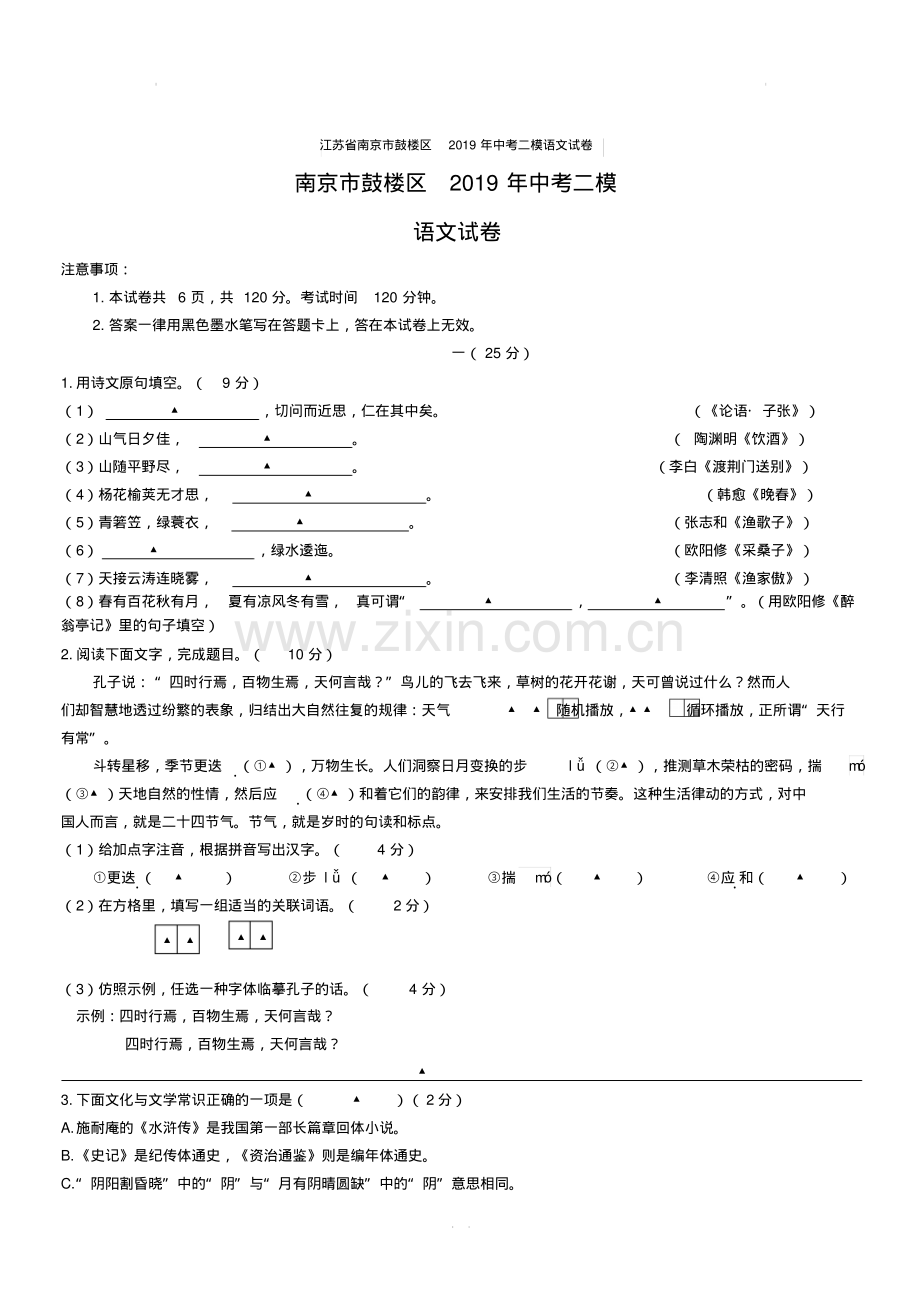 2019年中考二模语文试卷含答案.pdf_第1页