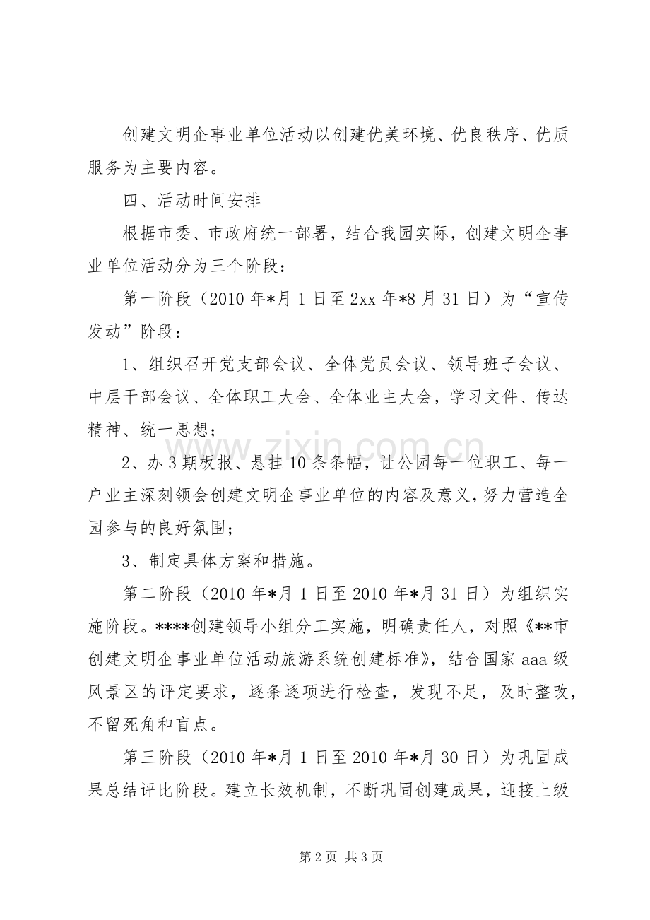 文明企事业单位创建工作方案.docx_第2页