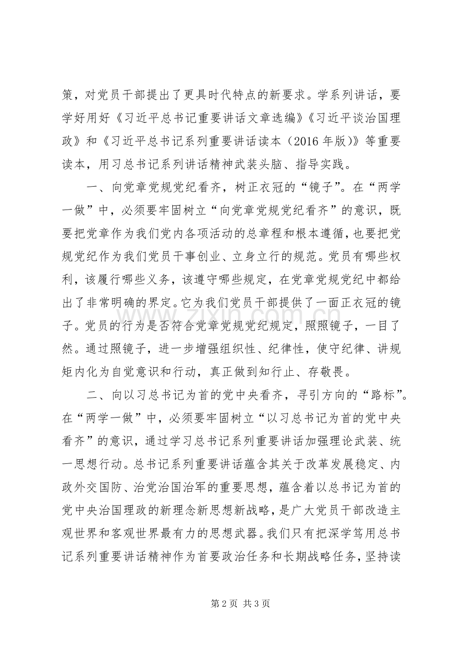 学习系列讲话增强看齐意识心得体会.docx_第2页