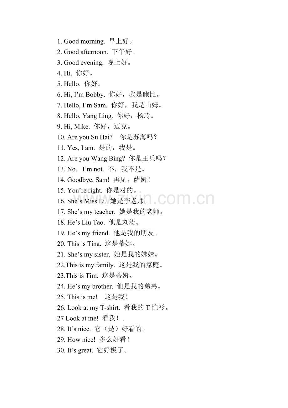 Unit1-8句子整理.doc_第1页
