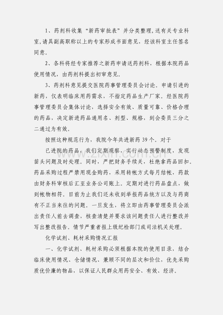 医院药品、化学试剂、耗材采购情况汇报.docx_第2页