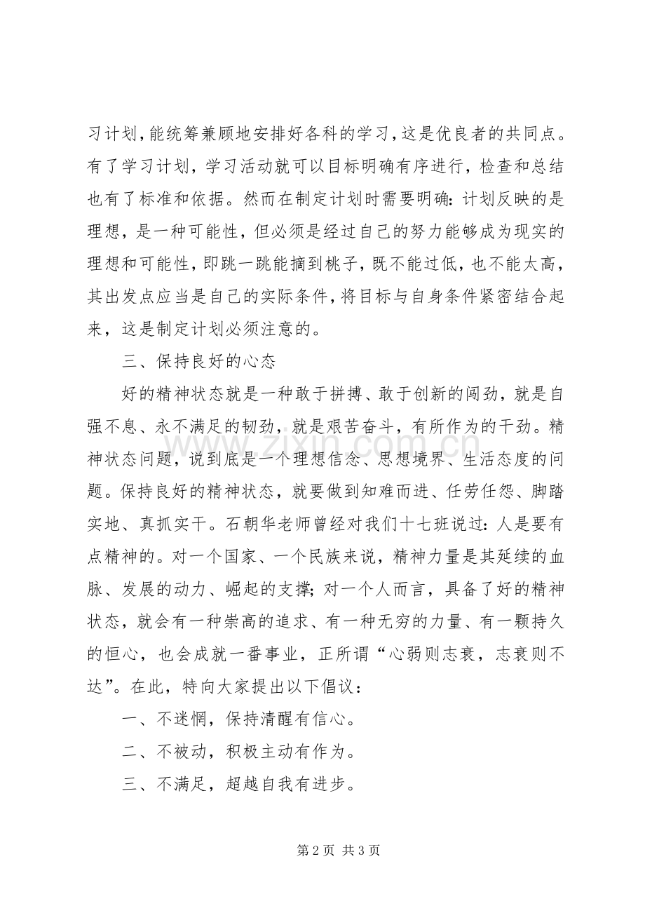 建设优良学风,促进自主学习倡议书范文.docx_第2页