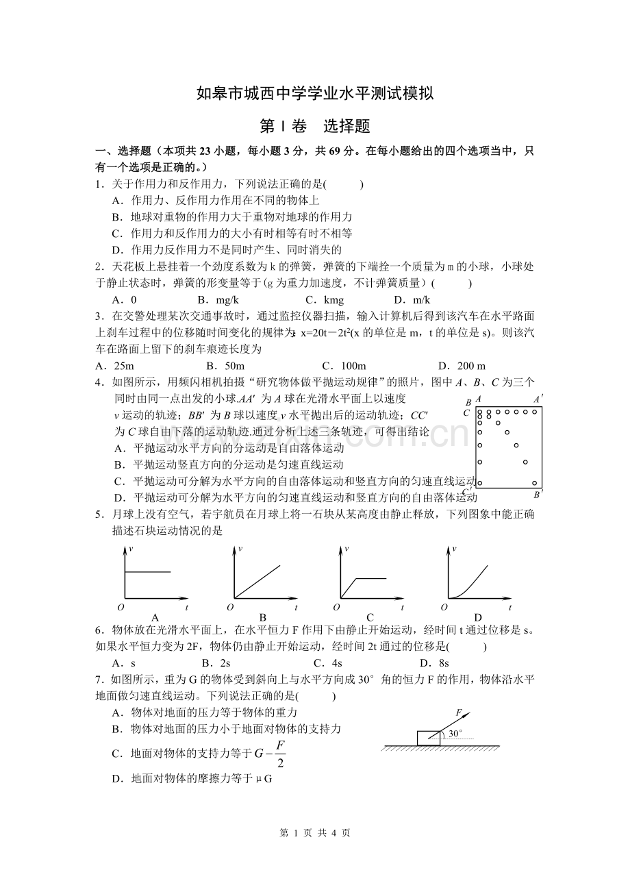 城西中学征题.doc_第1页