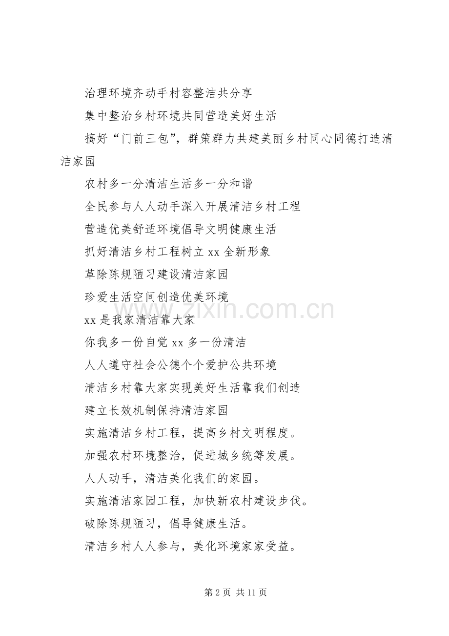 清洁煤宣传标语.docx_第2页