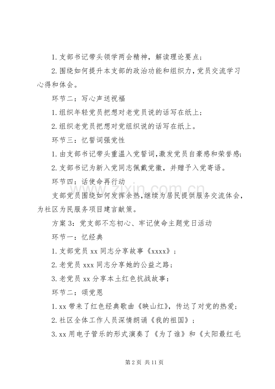 XX年主题党日实施方案.docx_第2页