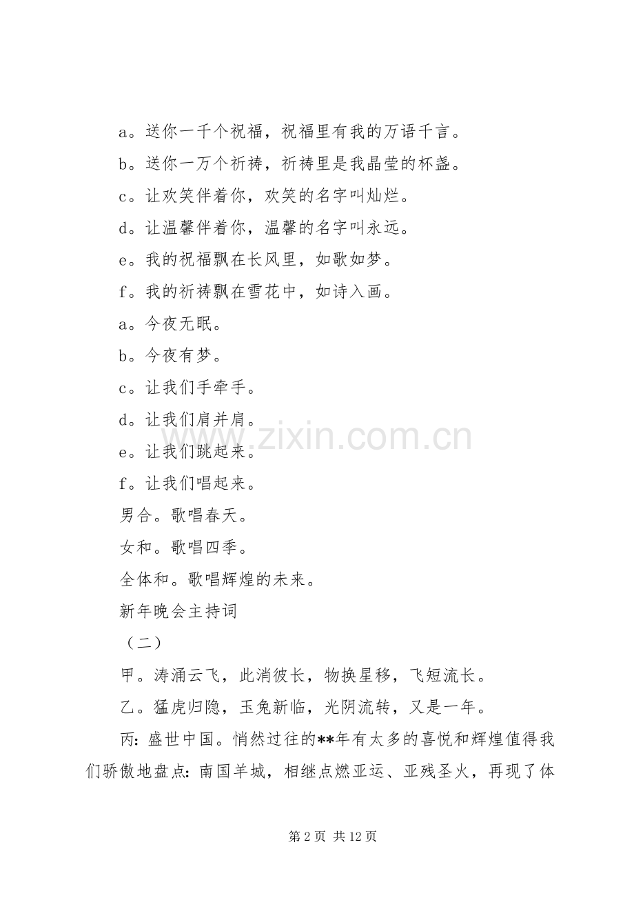 关于新年晚会的主持词3篇.docx_第2页