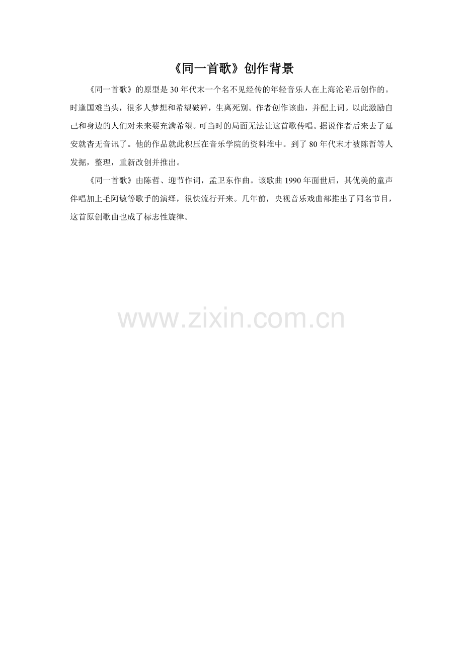 《同一首歌》创作背景.doc_第1页