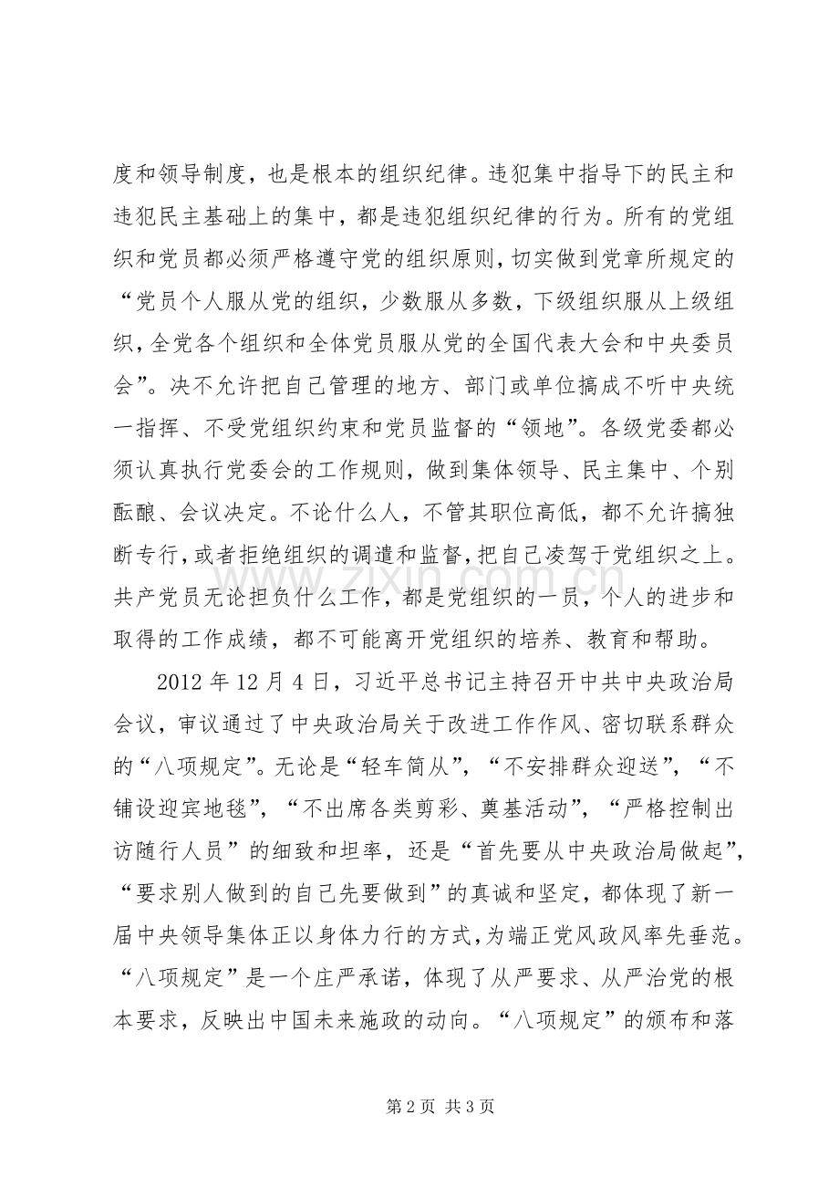 学习政治纪律和政治规矩的心得体会和感想 .docx_第2页