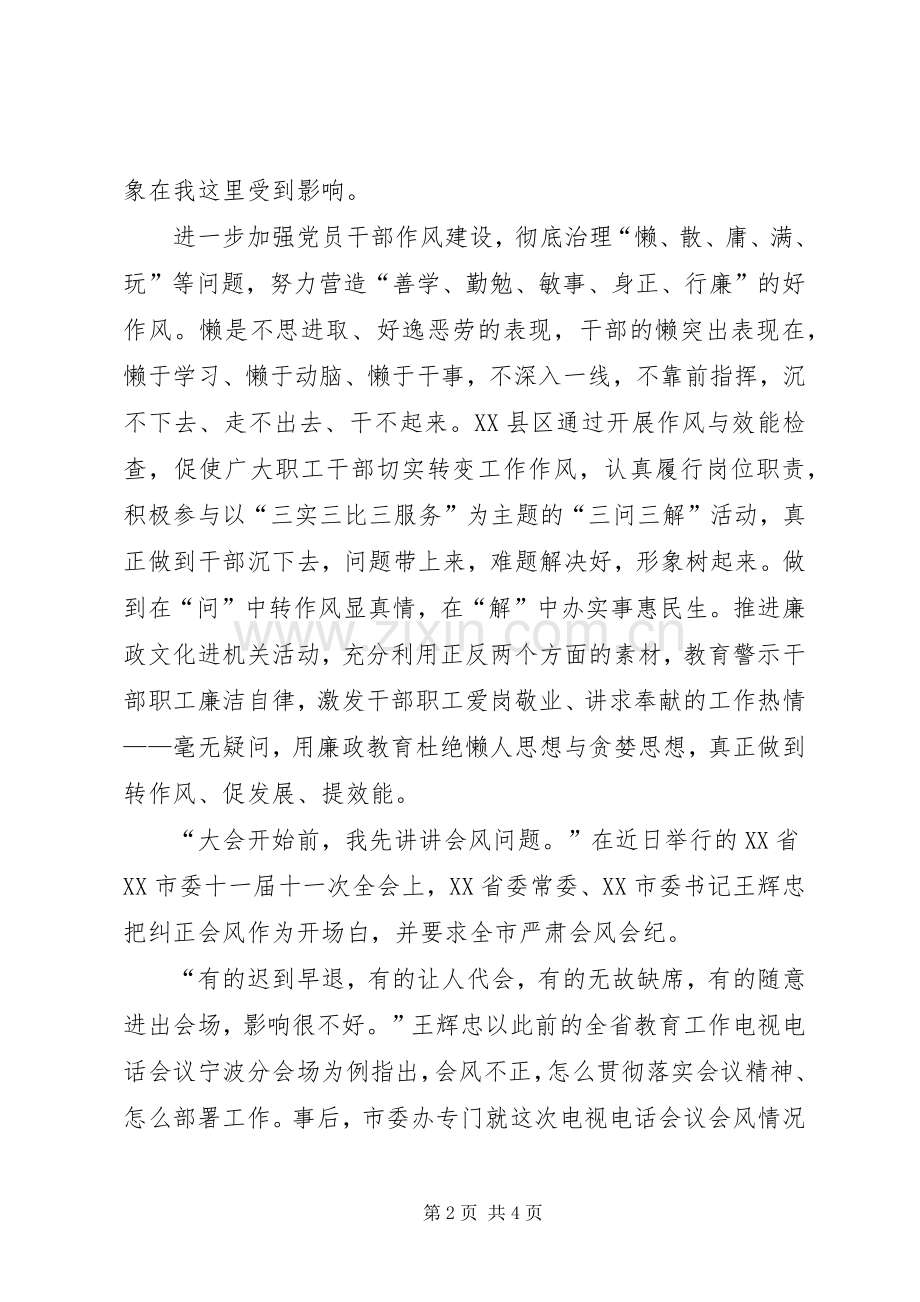 关于开展“转作风、提效能、促转型”方案. .docx_第2页