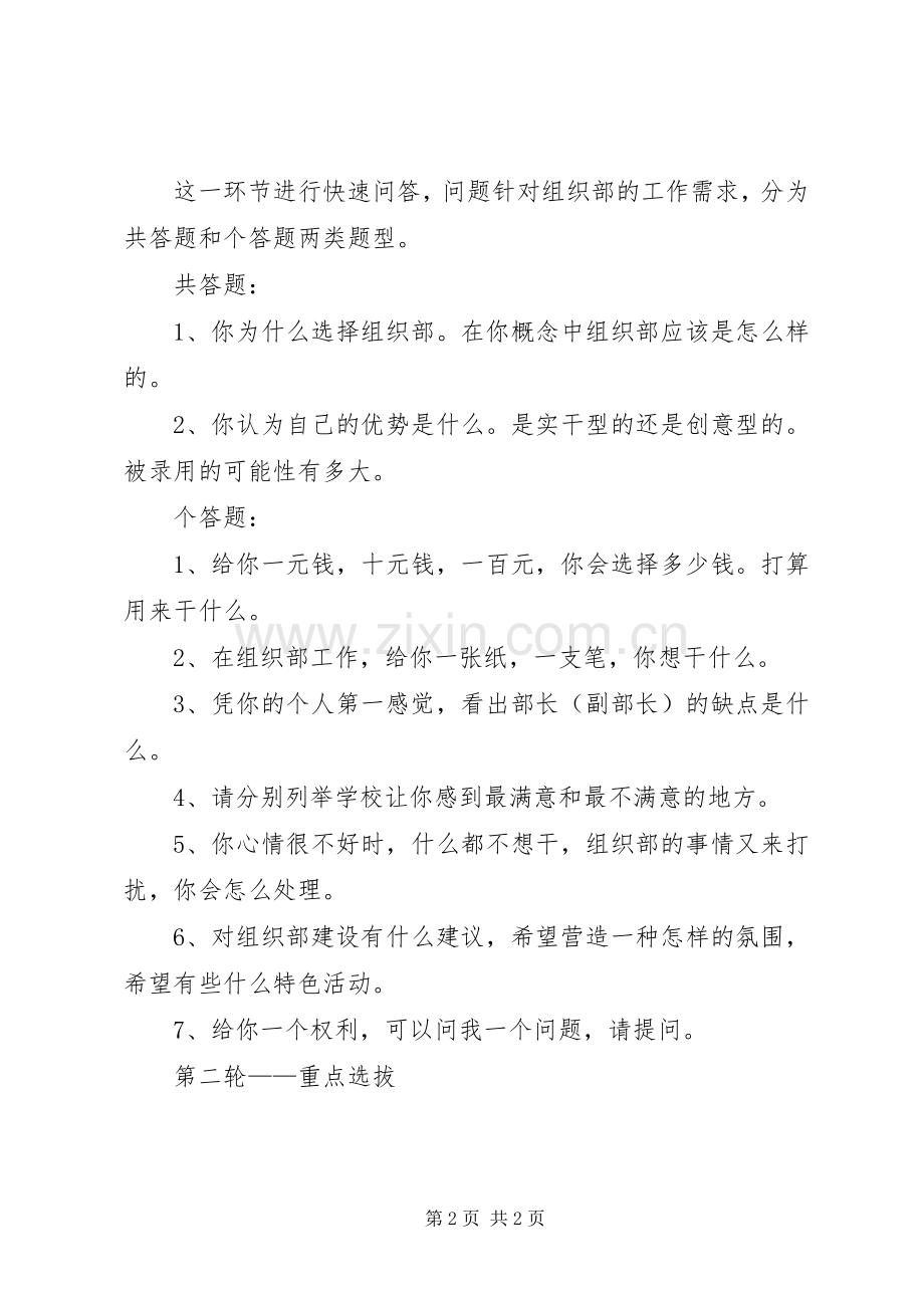 组织部纳新标语.docx_第2页